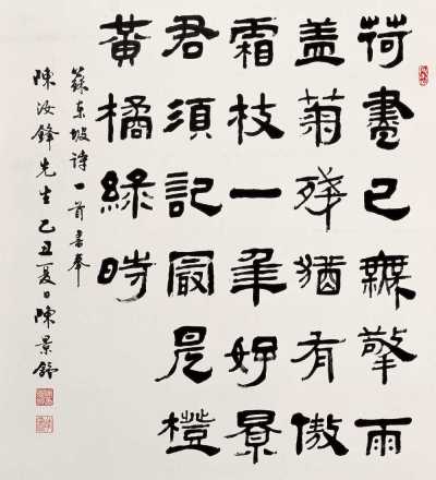 陈景舒 乙丑(1985)年作 书法 镜心